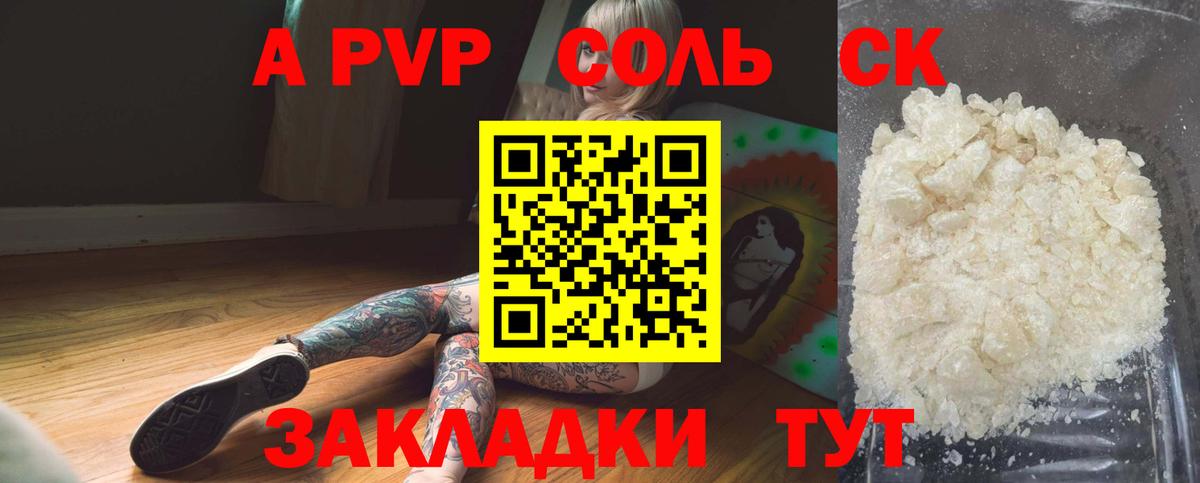 Alpha-PVP VHQ  Вход с VPN  А ПВП Crystall  A PVP крисы CK  Белогорск 