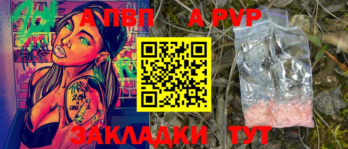 А ПВП Crystall Белогорск