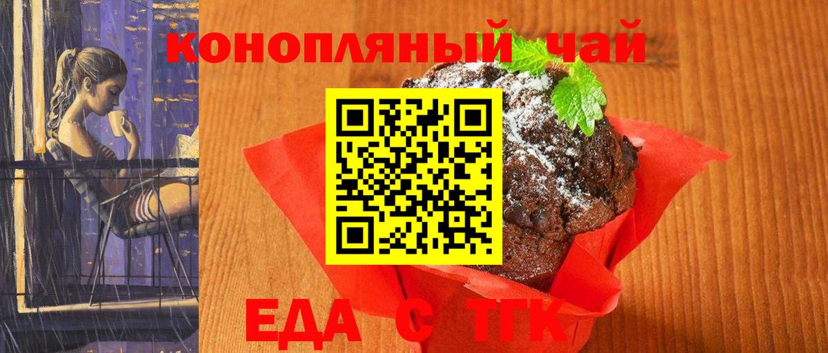 Белогорск  Еда ТГК конопля  Вход с VPN 