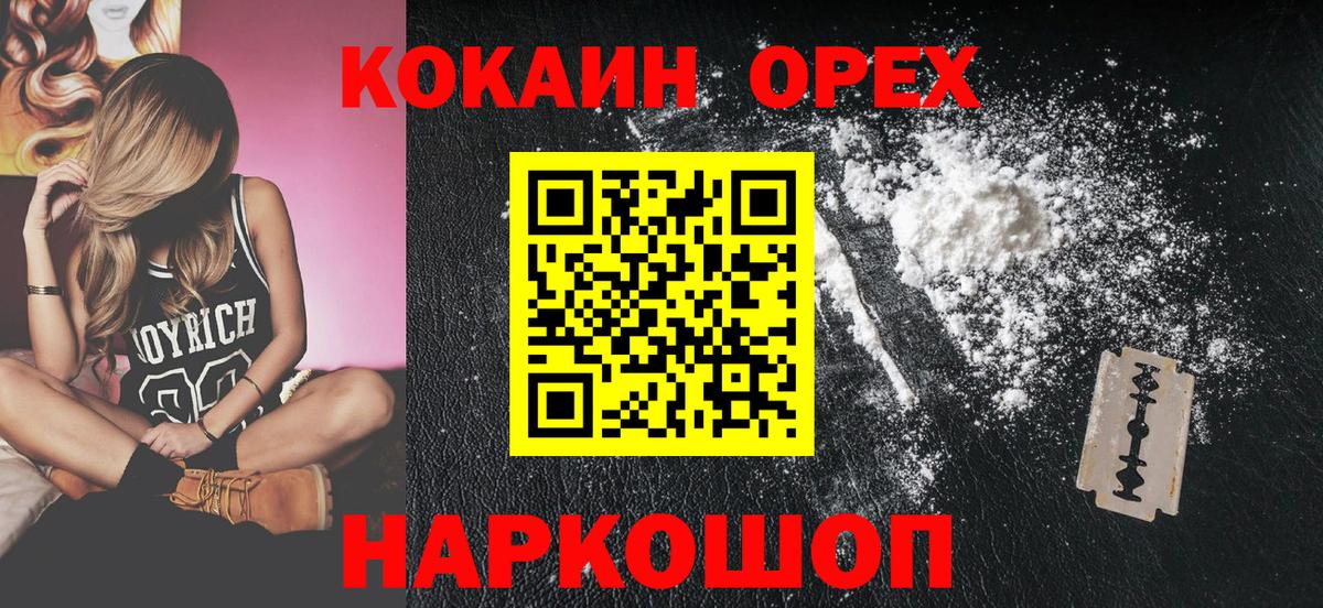 Белогорск  COCAIN  Вход с VPN  Кокаин Колумбийский 