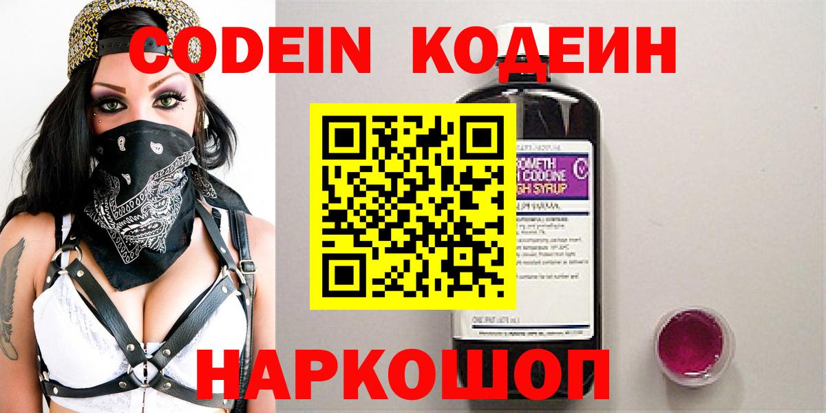 Кодеиновый сироп Lean напиток Lean (лин)  Codein напиток Lean (лин)  Белогорск  Вход с VPN 
