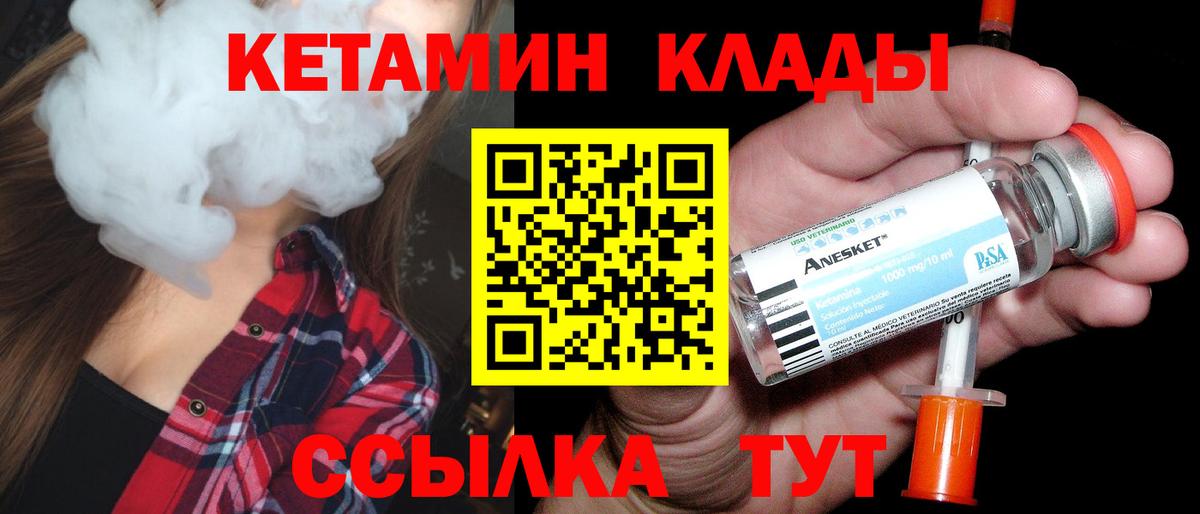КЕТАМИН ketamine  КЕТАМИН ketamine  Белогорск  Вход с VPN 