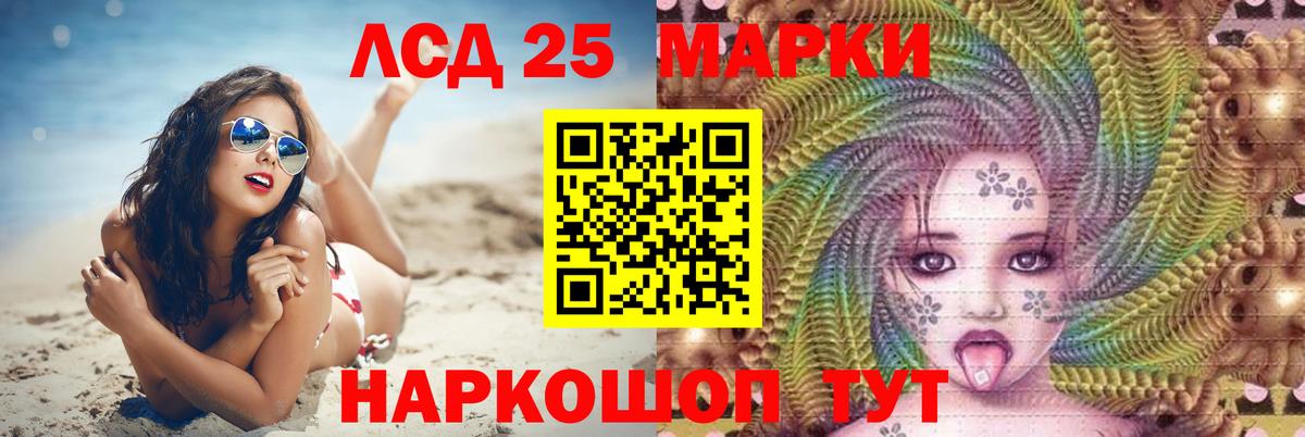 LSD-25 экстази  LSD-25 экстази кислота  Вход с VPN  Белогорск  ЛСД экстази кислота 