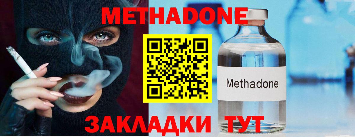 Белогорск  Метадон VHQ  Метадон мёд  Вход с VPN 