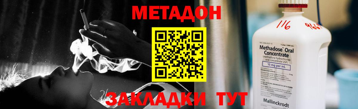 МЕТАДОН methadone Белогорск